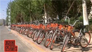 余額不退、押金不退還 共享單車怎么了？