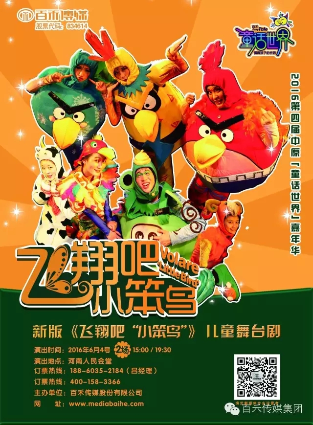 第四屆中原童話世界嘉年華之飛翔吧，小笨鳥