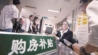 2020年成品住宅占八成 買(mǎi)房將有購(gòu)房補(bǔ)貼？