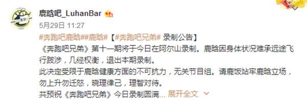 鹿晗個人原因退出《跑男》，卻狠狠打了跑男團(tuán)的臉