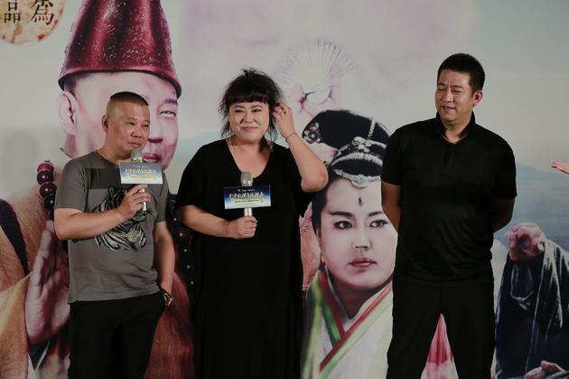 郭德綱、李菁菁、導(dǎo)演李大為