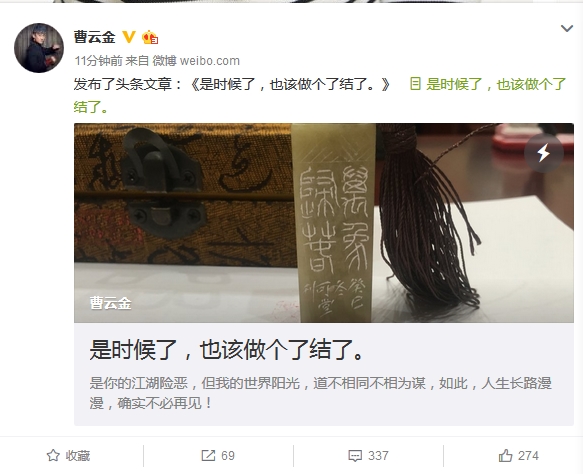 曹云金發(fā)長文歷數郭德綱數宗罪