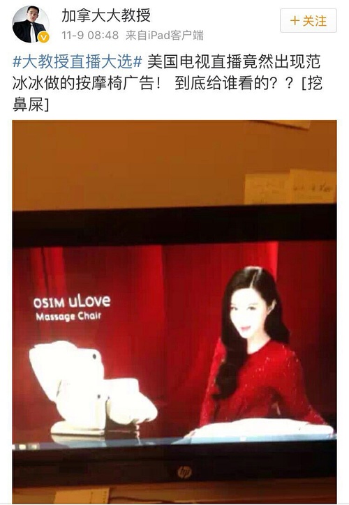 美國(guó)總統(tǒng)大選直播驚現(xiàn)范冰冰廣告