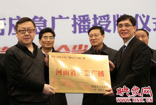 河南人民廣播電臺總編輯張大寶、河南人民廣播電臺交通廣播總監(jiān)楊樹峰接牌《河南省應急廣播》。
