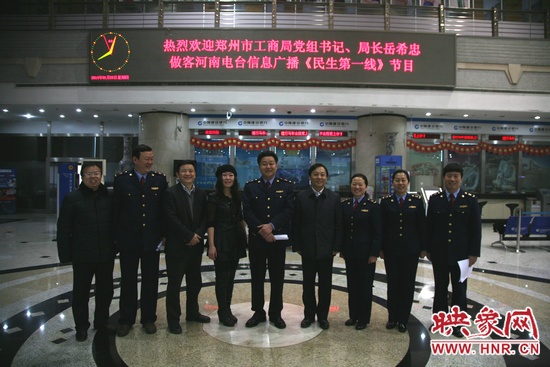 河南電臺副臺長李海軍及信息廣播總監(jiān)李金鋒與鄭州市工商局黨組書記、局長岳希忠等在廣播大廈合影