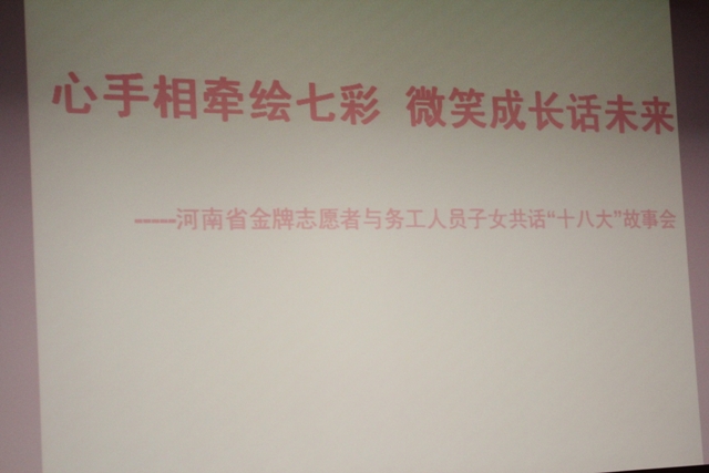 心手相牽繪七彩，微笑成長話未來