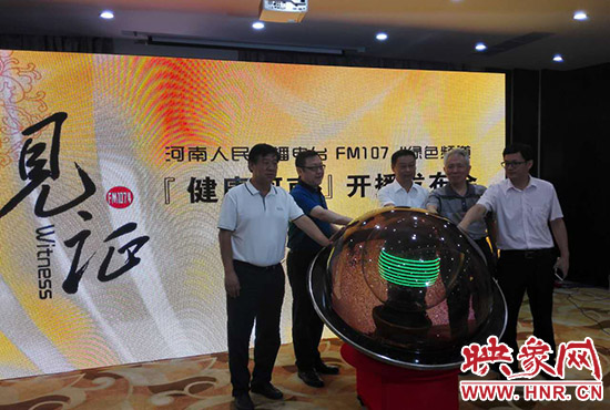 河南電臺(tái)FM107.4《健康河南》節(jié)目今日開(kāi)播