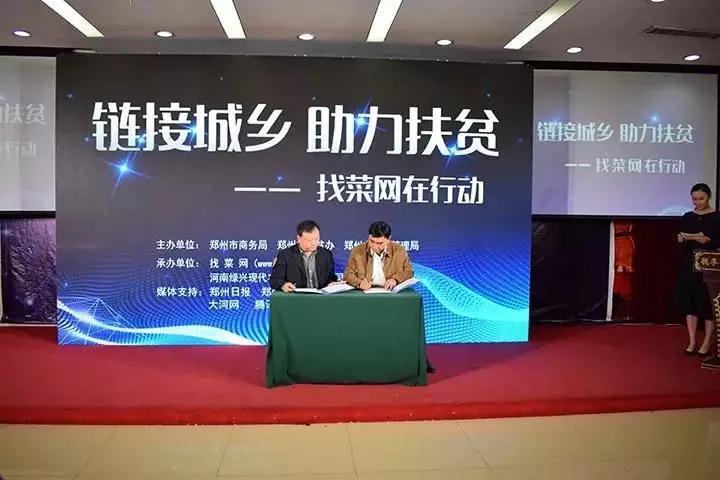 找菜網(wǎng)全新升級(jí)——鏈接城鄉(xiāng)，助力扶貧