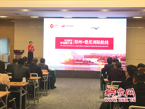 航線推介會(huì)現(xiàn)場 航線推介會(huì)現(xiàn)場