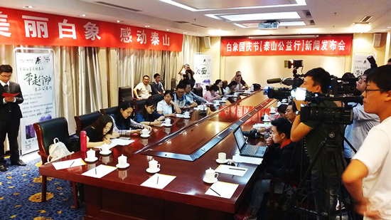 “美麗白象·感動(dòng)泰山”白象“泰山公益行”新聞發(fā)布會(huì)現(xiàn)場(chǎng)