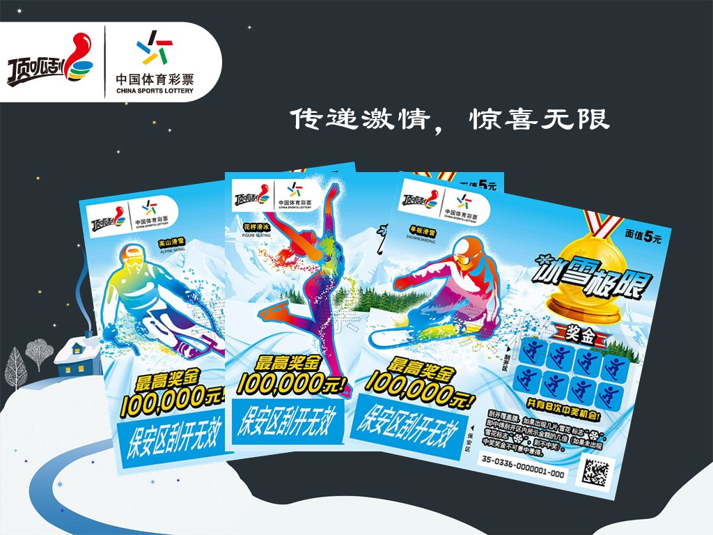 頂呱刮新品——冰雪無極限 冬日降財神 幸運(yùn)發(fā)發(fā)發(fā)