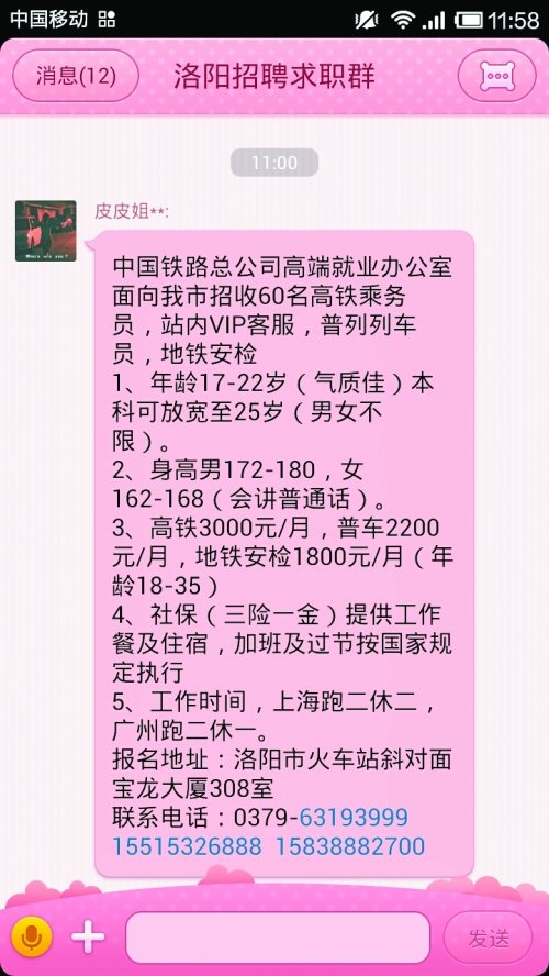 洛陽女應(yīng)聘高姐被索要2.2萬 鐵路局:招聘不收費(fèi)