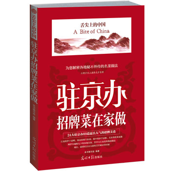 駐京辦招牌菜在家做：足不出戶做出全國美味