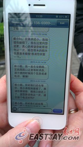 崔小姐收到的奇怪短信。