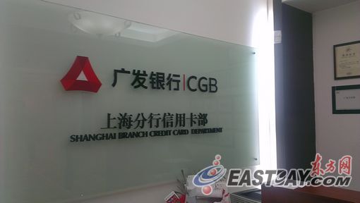 廣發(fā)銀行表示，目前正在調(diào)查此事。