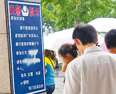 地鐵前門站出口處，警方提示牌被人特意涂抹。羅紫茜攝