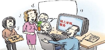 資料圖片 有了網上審批，咱老百姓辦事方便多了！