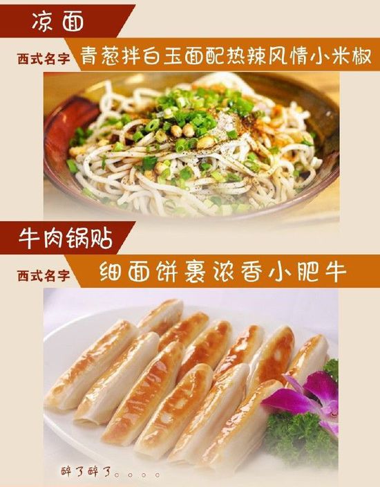 給小吃換個(gè)洋名字，瞬間高大上到?jīng)]朋友!