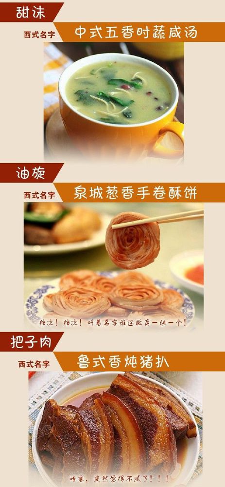 給小吃換個(gè)洋名字，瞬間高大上到?jīng)]朋友!