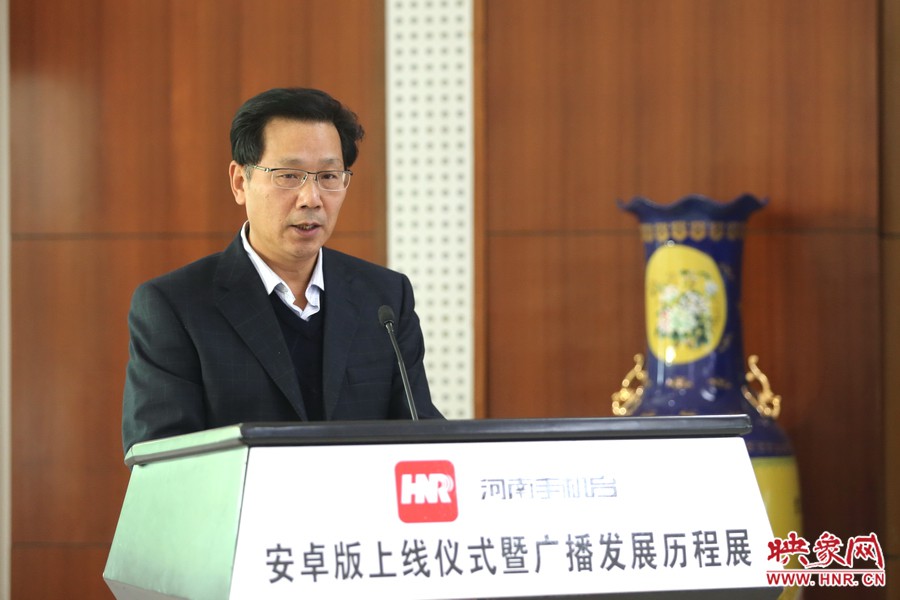 河南人民廣播電臺(tái)臺(tái)長李新全致辭。