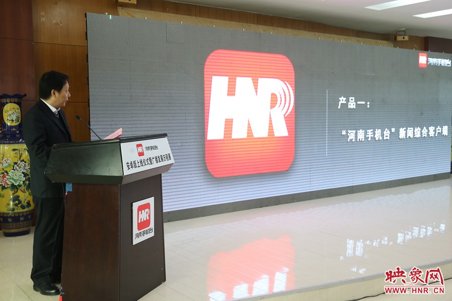 河南人民廣播電臺(tái)副臺(tái)長李海軍進(jìn)行河南手機(jī)臺(tái)產(chǎn)品發(fā)布。