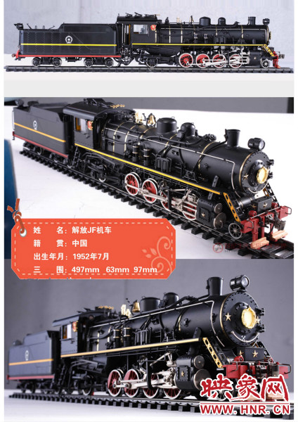 1952年中國(guó)解放JF機(jī)車