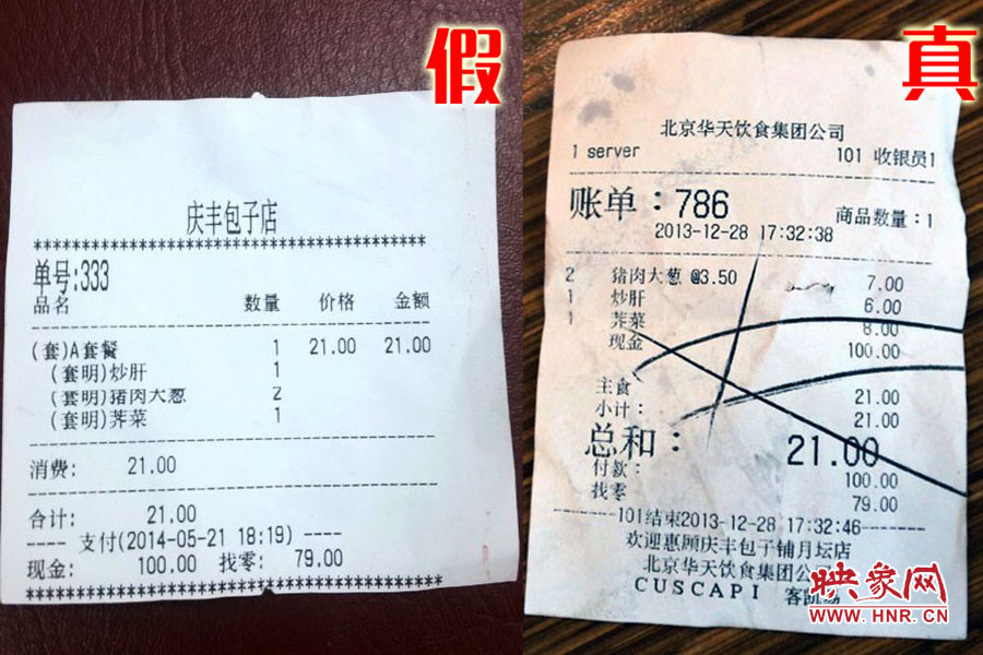 就餐小票也模仿得惟妙惟肖,只可惜,這是一家徹頭徹尾的山寨店。左為假,右為真。
