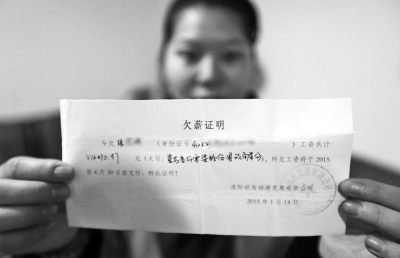 洛陽(yáng)世為動(dòng)漫給一名員工打的欠條上顯示，所欠工資會(huì)于2015年4月30日前支付。