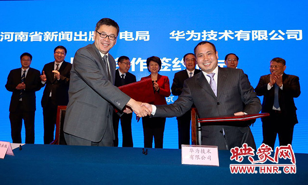 華為技術有限公司與河南省新聞出版廣電局、河南中原云大數(shù)據(jù)集團有限公司在北京市河南大廈簽署戰(zhàn)略合作協(xié)議