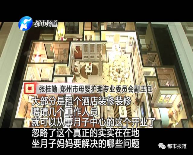 月子中心誰來監(jiān)管？記者調(diào)查發(fā)現(xiàn)行業(yè)規(guī)范缺失