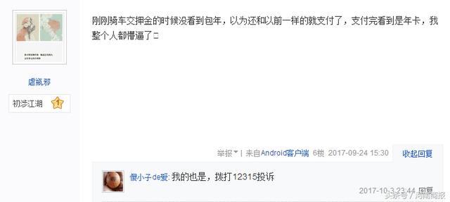 小黃車交押金被套路？現(xiàn)已調(diào)整選項(xiàng)防誤充