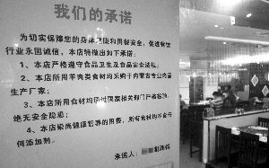 新街口一家火鍋店貼出了承諾書。