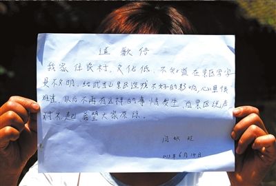 14日，“中國(guó)最強(qiáng)到此一游”當(dāng)事人閆秋玲展示自己寫的道歉信。圖/東方IC