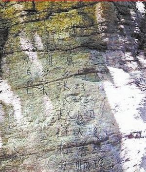 微博曝光的寫有11排漢字的“到此一游”照片。微博截圖