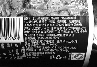 昨日，在百事可樂飲料的外包裝上，只能看到食品添加劑項目中標(biāo)注有“焦糖色”，看不出該色素是否被改進(jìn)了配方，是否含有4-甲基咪唑等信息。新京報記者 浦峰 攝