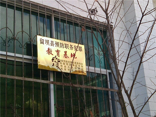 陜西留壩縣委黨校。網(wǎng)友微博截圖