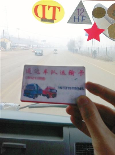 12月8日，遷西司機張?zhí)镘嚿系摹败囮牎甭?lián)系卡，貨車前風(fēng)擋上，還貼有“TD”和“HF”字樣的“保護牌”。他說這都是向當?shù)亍败囮牎辟徺I超載“保護牌”后獲得的標志，治超人員見到“保護牌”后，就會放行。