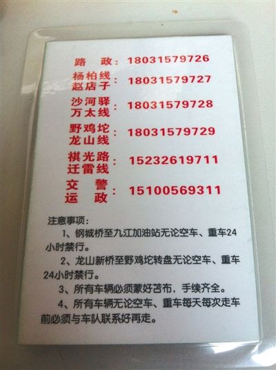 “正德車隊”所售“保護牌”的背面，標有線路信息和注意事項。