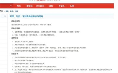 在某購物網(wǎng)站單個商品頁面上，“支持7天無理由退貨”提示位置并不醒目。網(wǎng)絡(luò)截圖