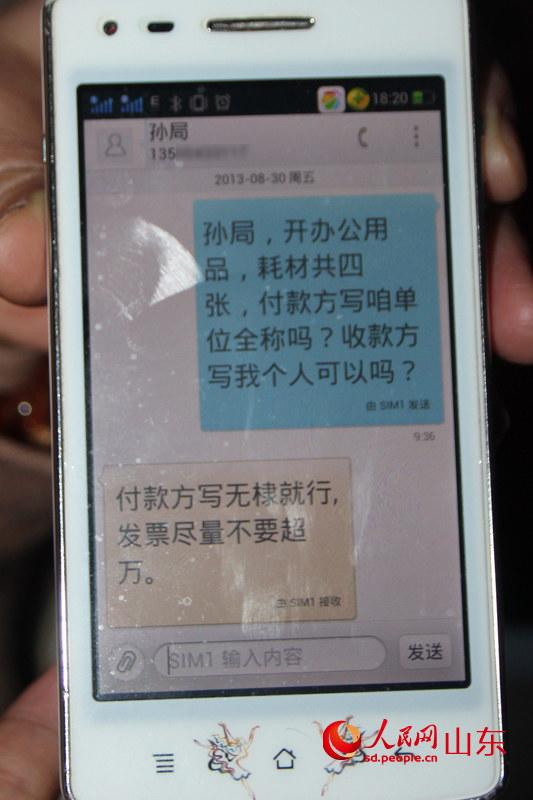 舉報(bào)人與孫惠峰的短信交流。（舉報(bào)人提供）