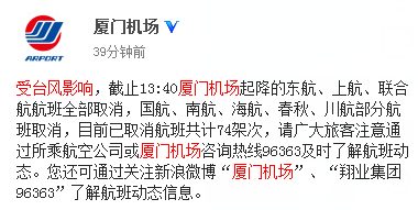 廈門(mén)機(jī)場(chǎng)微博截圖