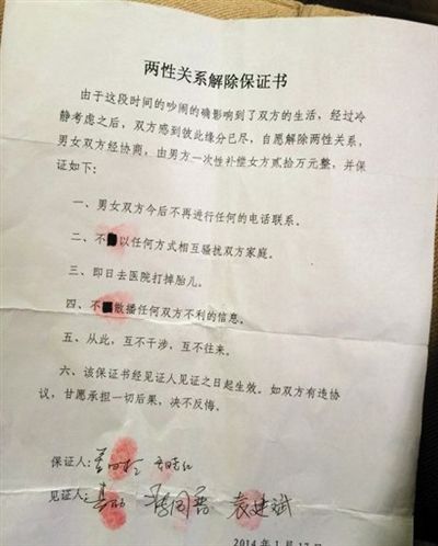 日前，這份“兩性關(guān)系解除保證書(shū)”在多個(gè)論壇轉(zhuǎn)載。