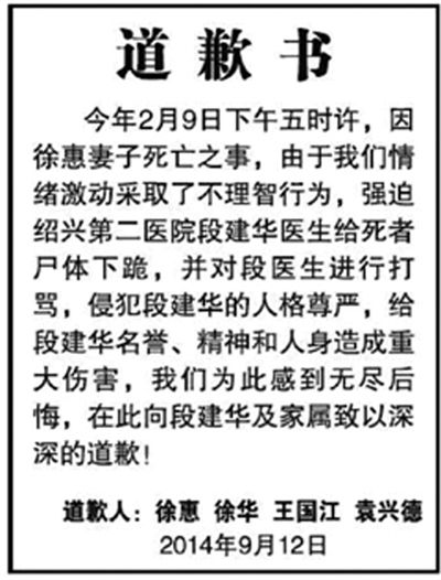 　9月12日，行兇者家屬登報道歉(左圖)。受訪者供圖