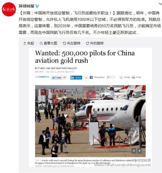 中國(guó)將開(kāi)放低空管制，飛行員成最搶手職業(yè)