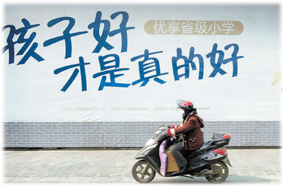 南京某商品房廣告突出學區(qū)房賣點。