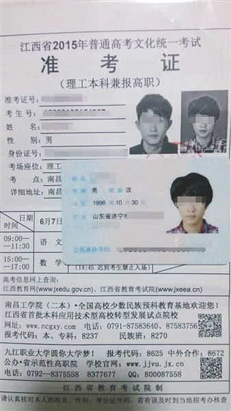 南都臥底記者帶入考場(chǎng)的準(zhǔn)考證和假身份證。