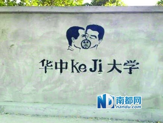 華科涂鴉墻上的作品。