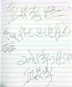 砸完電腦后，熊艾春留下的字條。