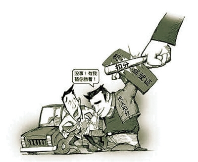 沒事！有我替你擋著！ 扣分 代人扣分 網(wǎng)絡圖片