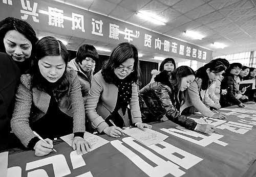 圖為干部家屬在進行廉政簽名。 資料圖片